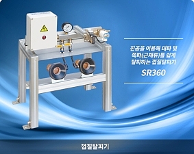 껍질탈피기/탈피기계/껍질박피기계/껍질벗기는기계