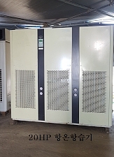 중고 항온항습기 20HP