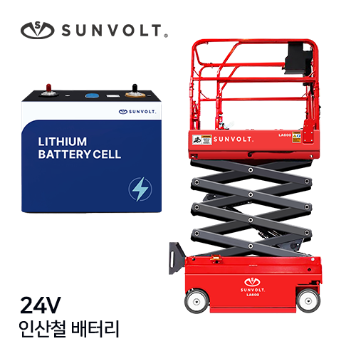 [고소작업대] 48v 인산철 배터리(용량 선택 가능)